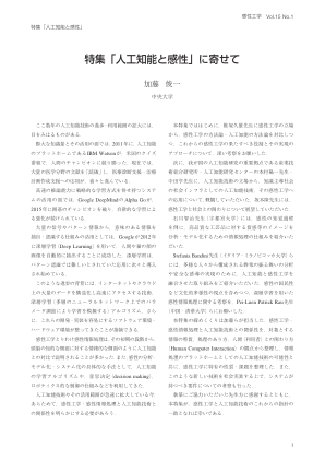 《人工智能与感性》专题评论